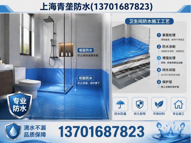 虹口区上海青垄防水展示图